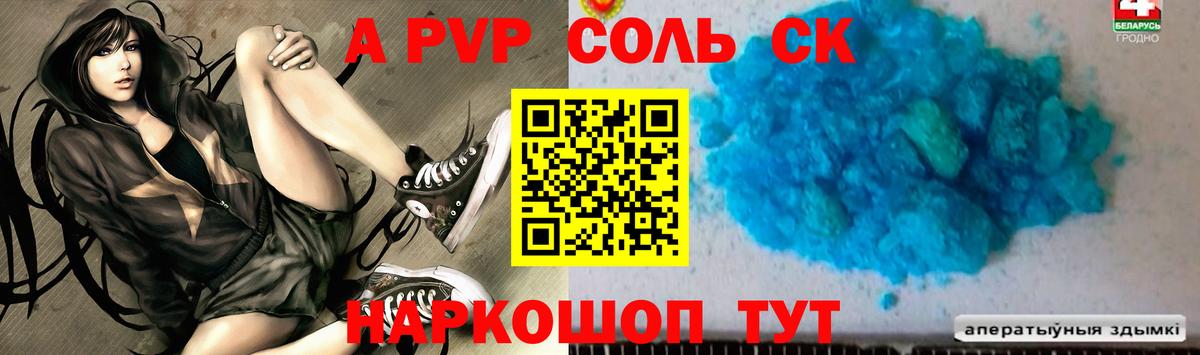 Курганинск  A-PVP СК  APVP VHQ  Вход с VPN 