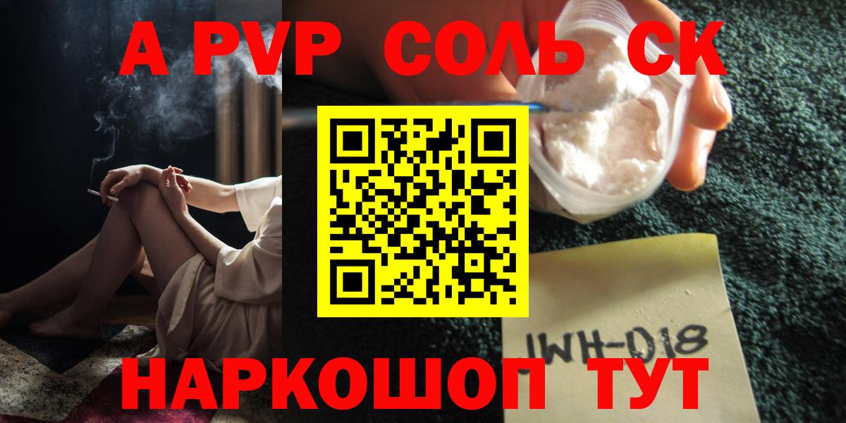 APVP  Курганинск  A PVP мука  Alpha-PVP Соль  Alpha-PVP крисы CK 