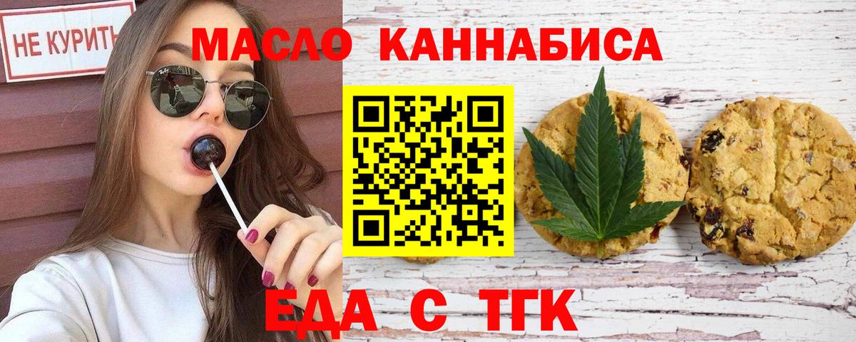Еда ТГК конопля  Курганинск 