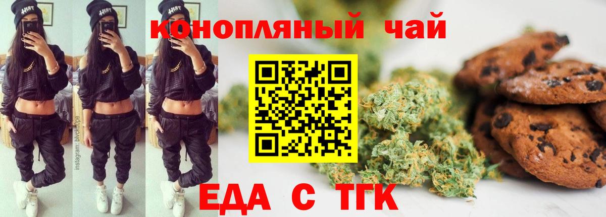 Печенье с ТГК марихуана  Вход с VPN  Курганинск 