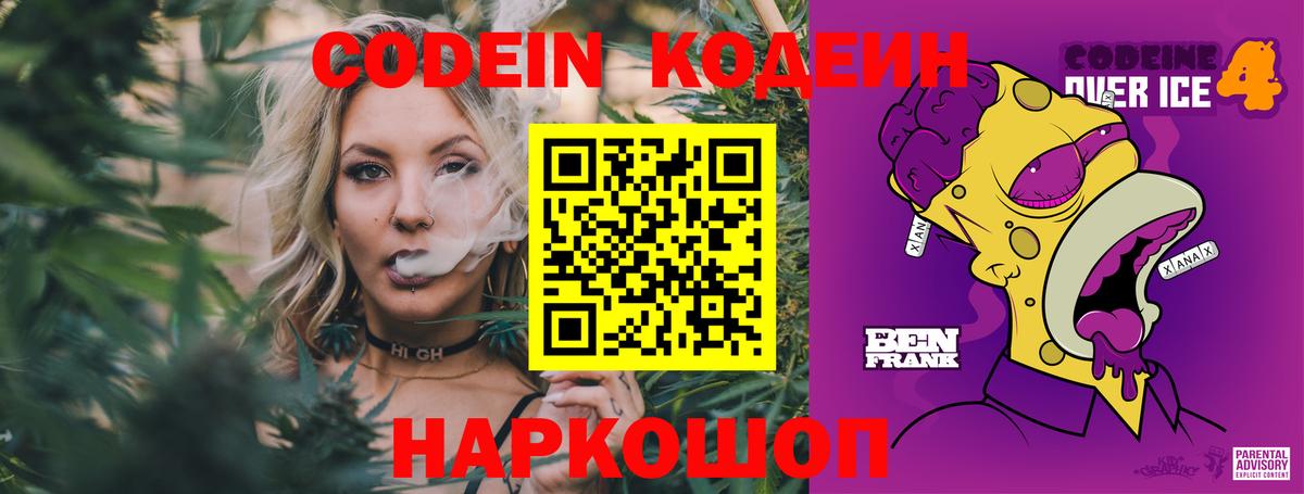 Курганинск  Codein Purple Drank  Вход с VPN 