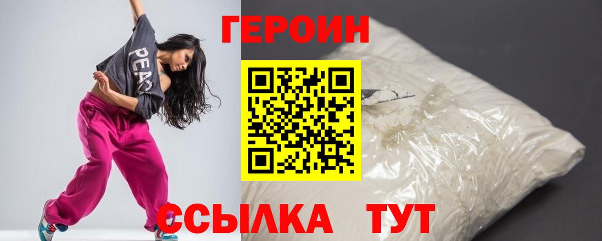 Героин  Курганинск  Героин белый 