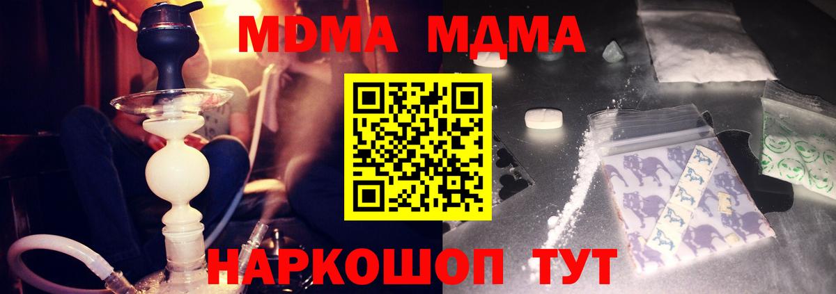 МДМА кристаллы  Вход с VPN  Курганинск 
