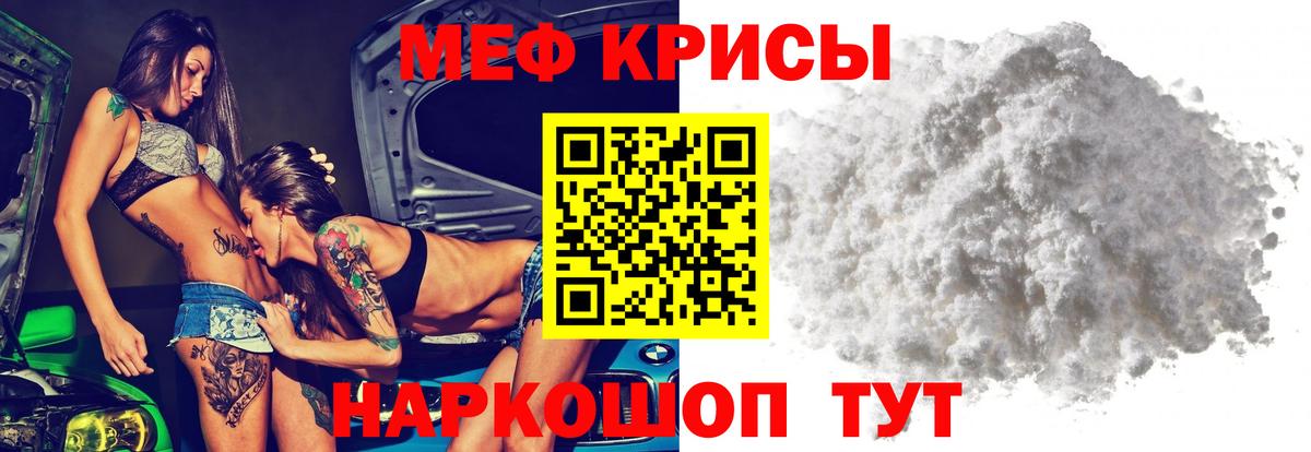 МЕФ кристаллы Курганинск