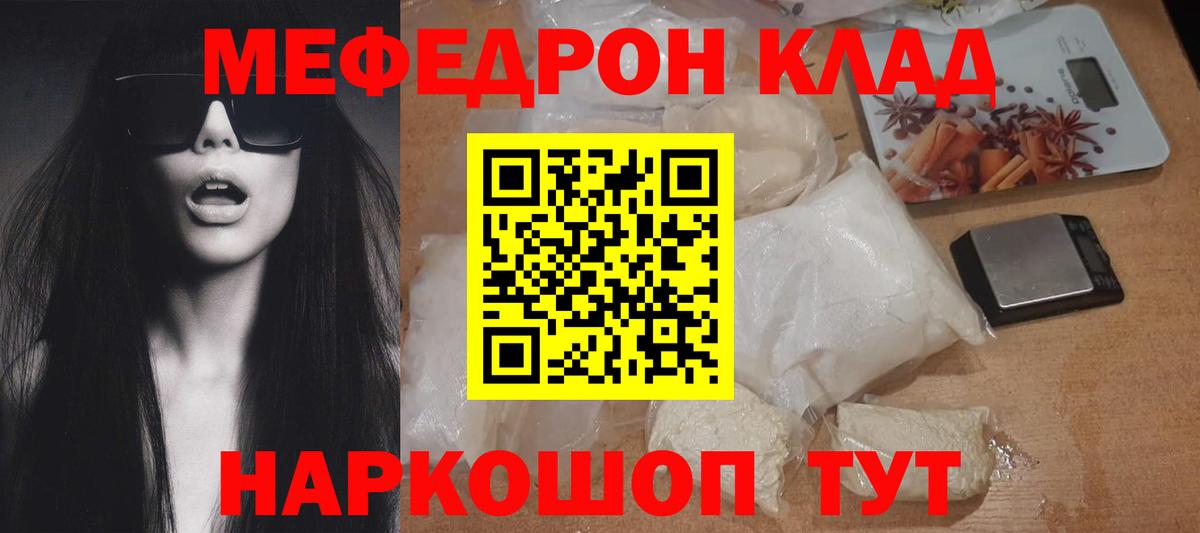 МЕФ мука  Мефедрон  Вход с VPN  Курганинск  Мефедрон кристаллы 