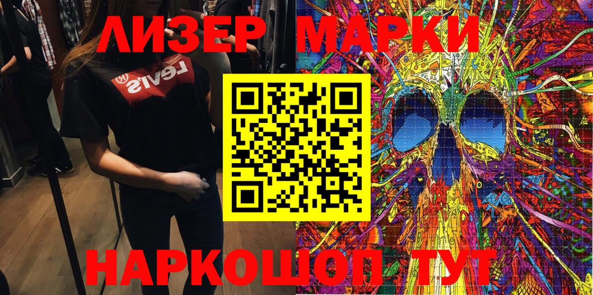 Марки 25I-NBOMe 1500мкг  Марки 25I-NBOMe 1500мкг  Марки NBOMe  Вход с VPN  Курганинск 