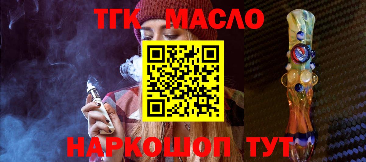 Дистиллят ТГК вейп с тгк  Вход с VPN  Курганинск  ТГК Wax 